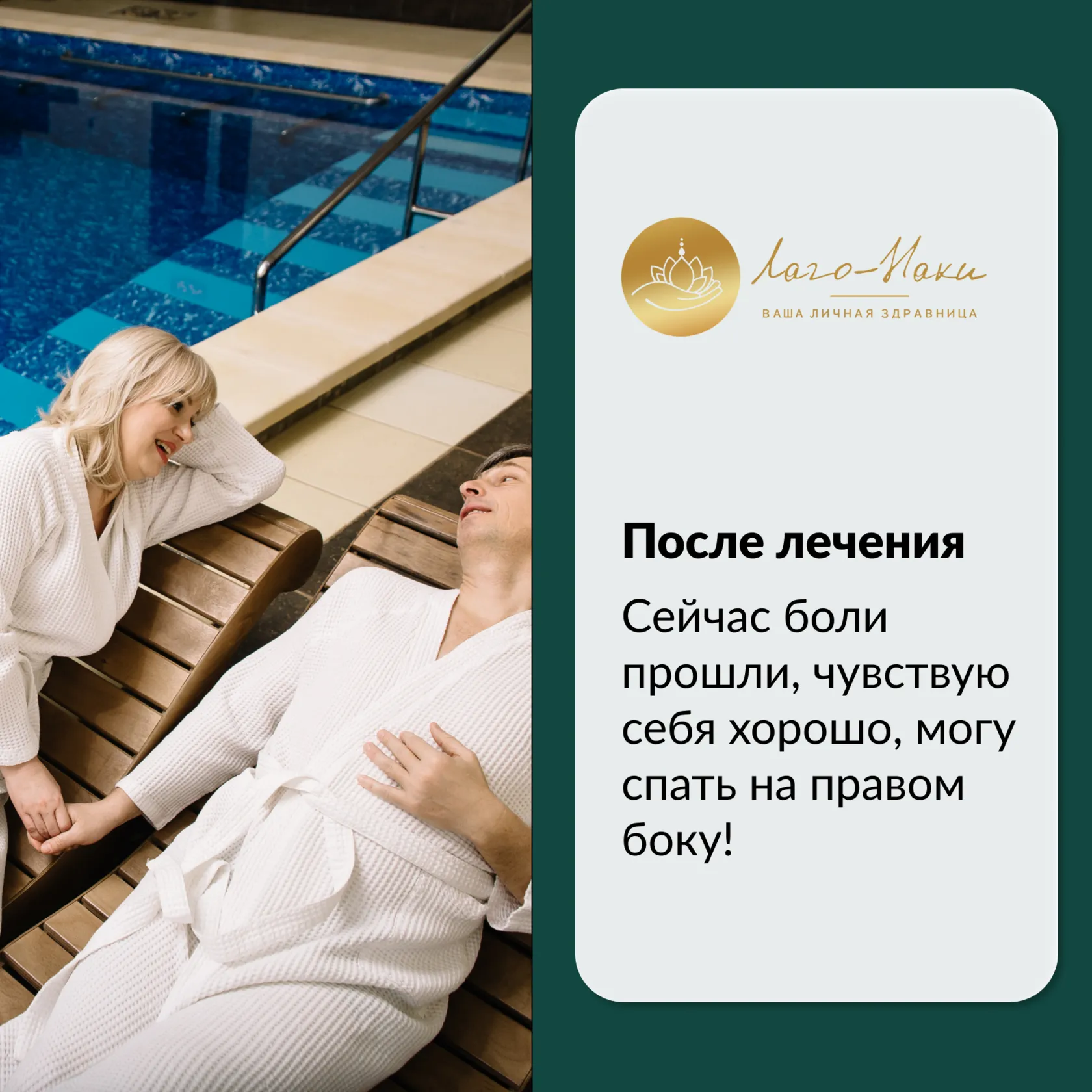 После