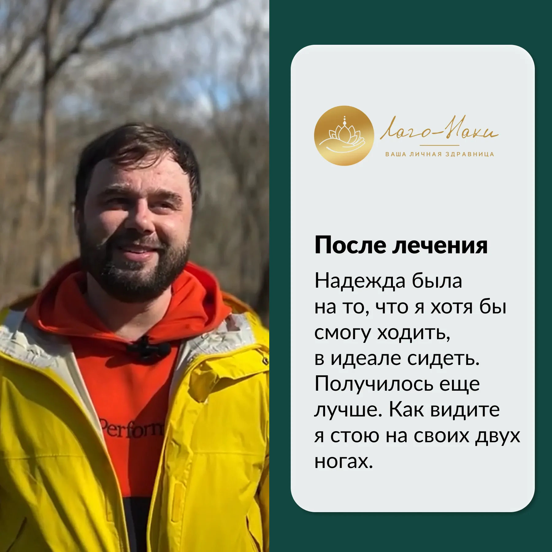 После