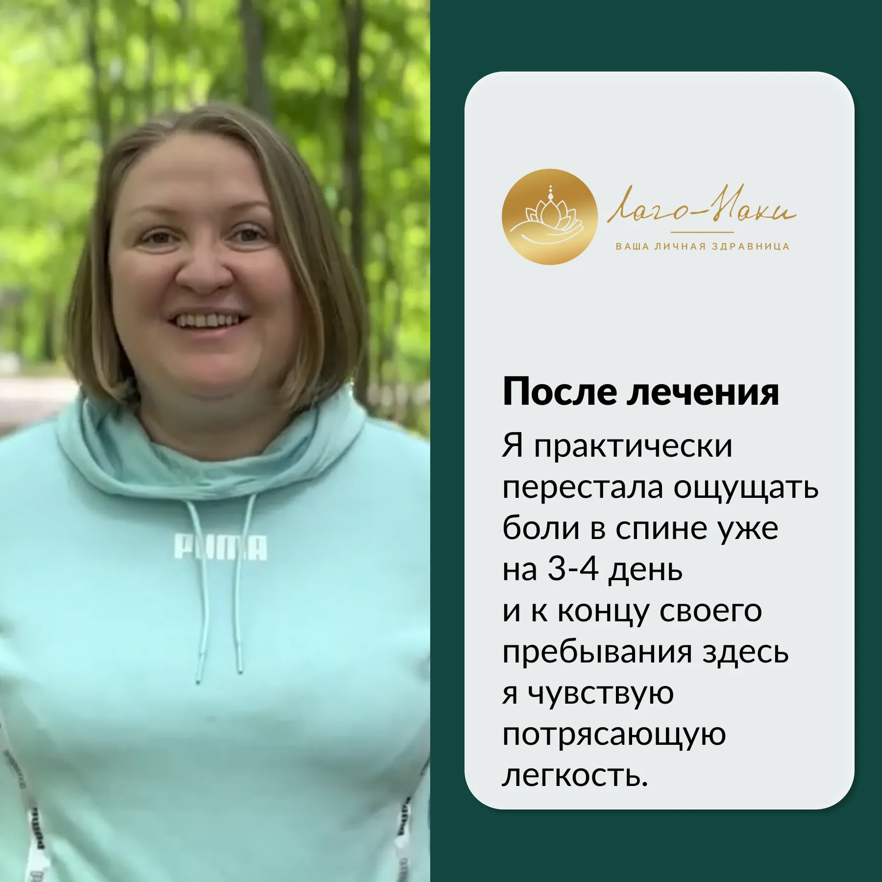 После