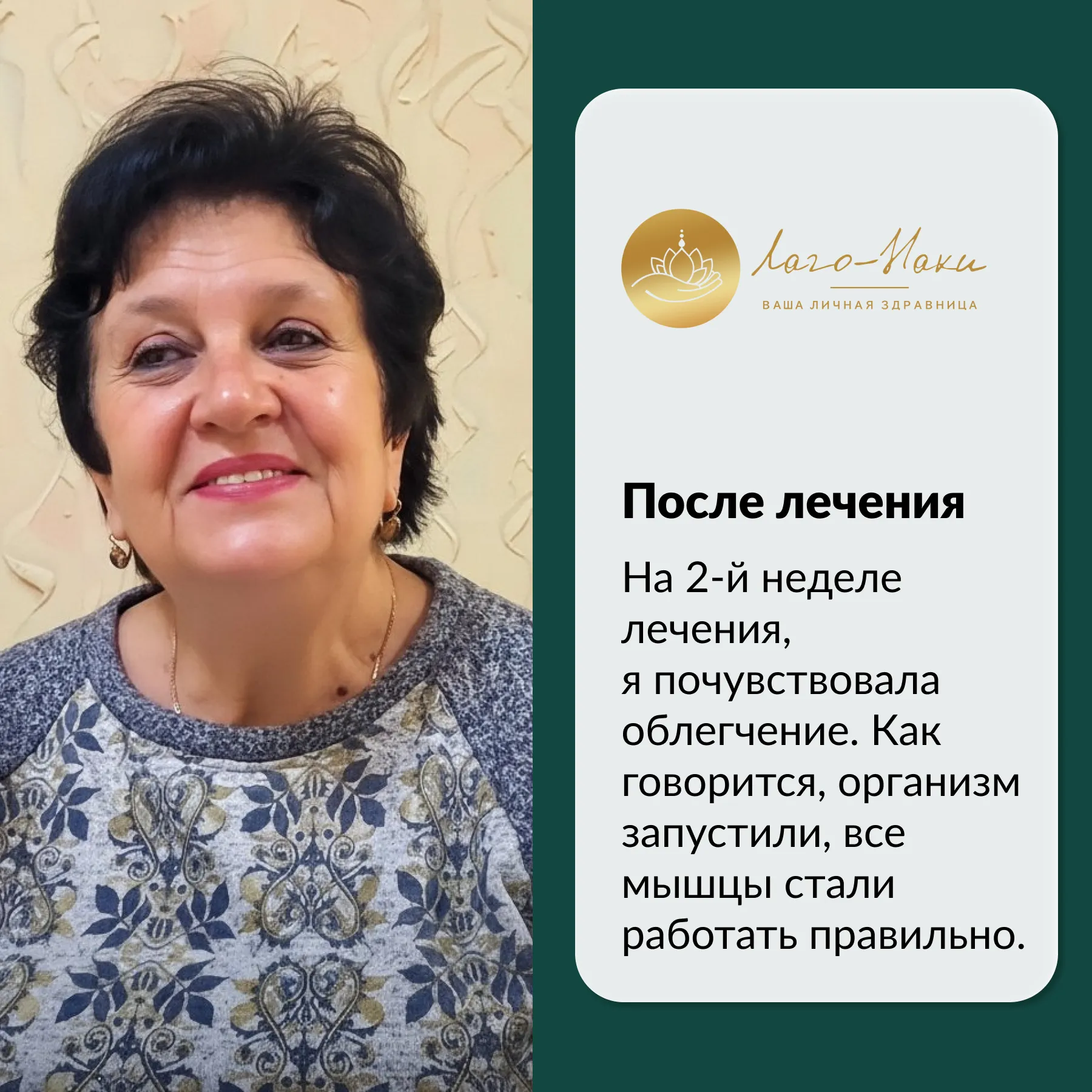 После