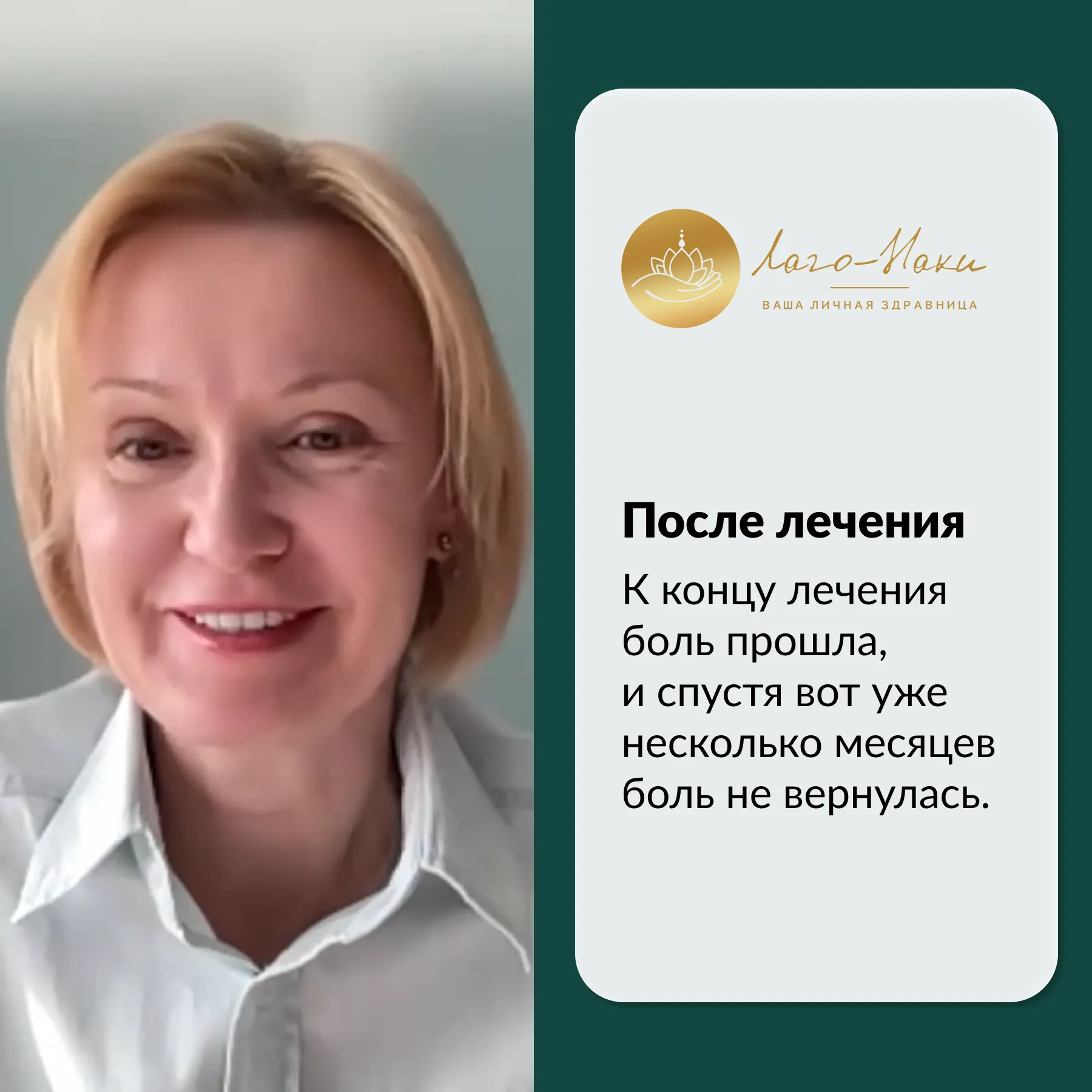 После