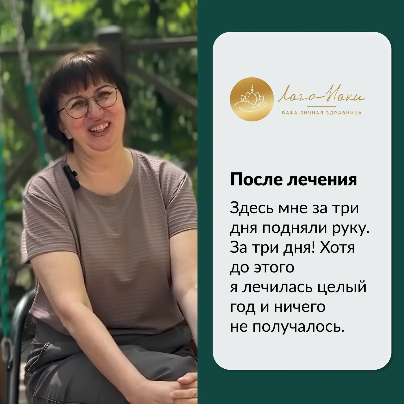После